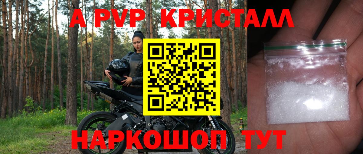 Alpha-PVP крисы CK  Вход с VPN  Alfa_PVP Crystall  Alpha PVP  Кыштым 