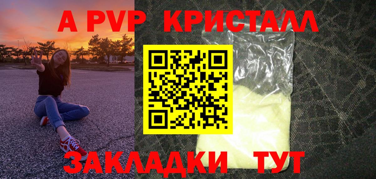 Alpha-PVP Crystall Кыштым