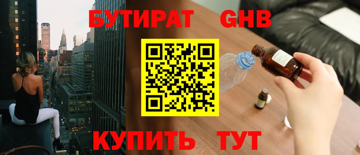 Кыштым  БУТИРАТ BDO 33%  БУТИРАТ  Вход с VPN 