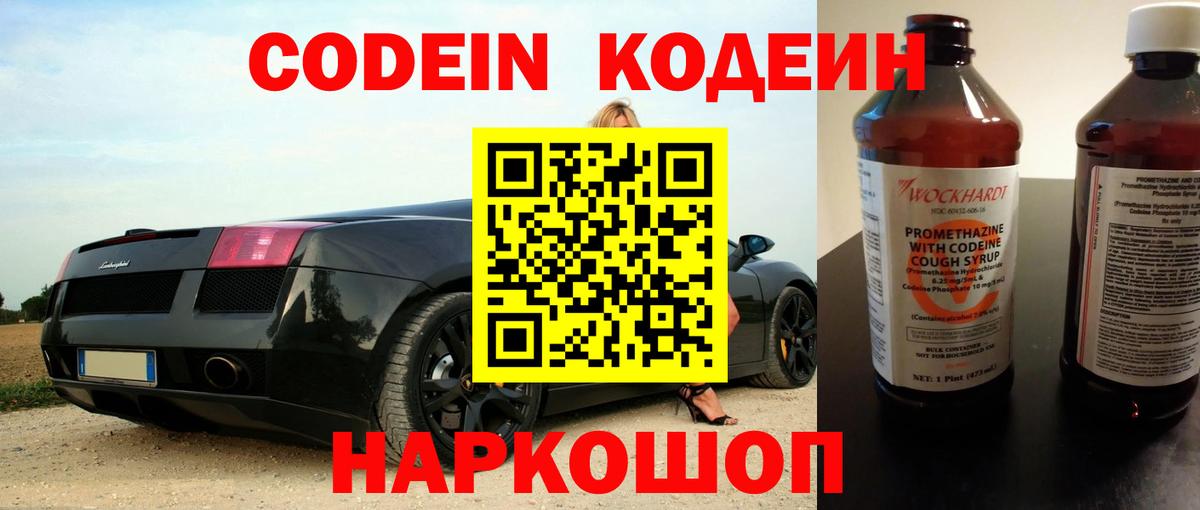 Кыштым  Кодеин Purple Drank  Вход с VPN 