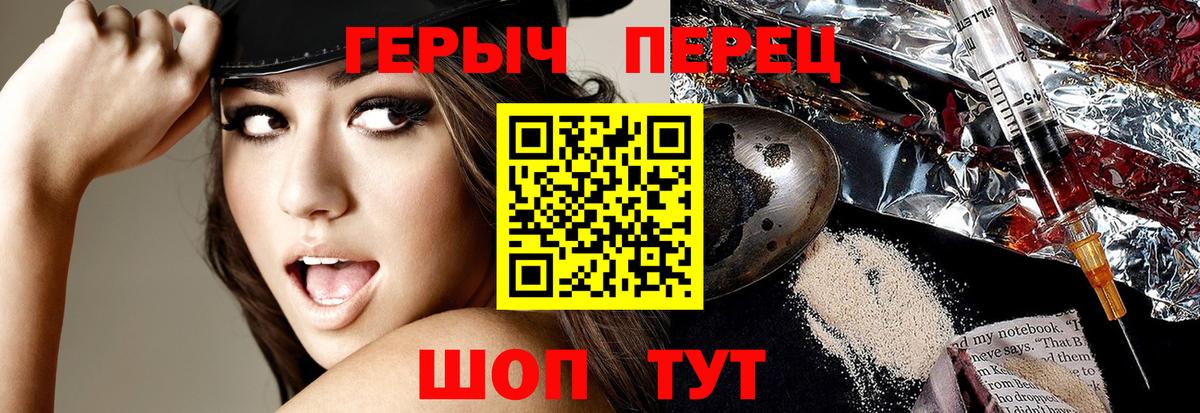 Кыштым  ГЕРОИН герыч  Вход с VPN 