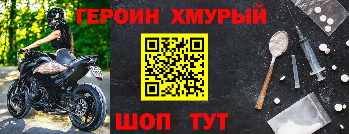 Героин герыч Кыштым