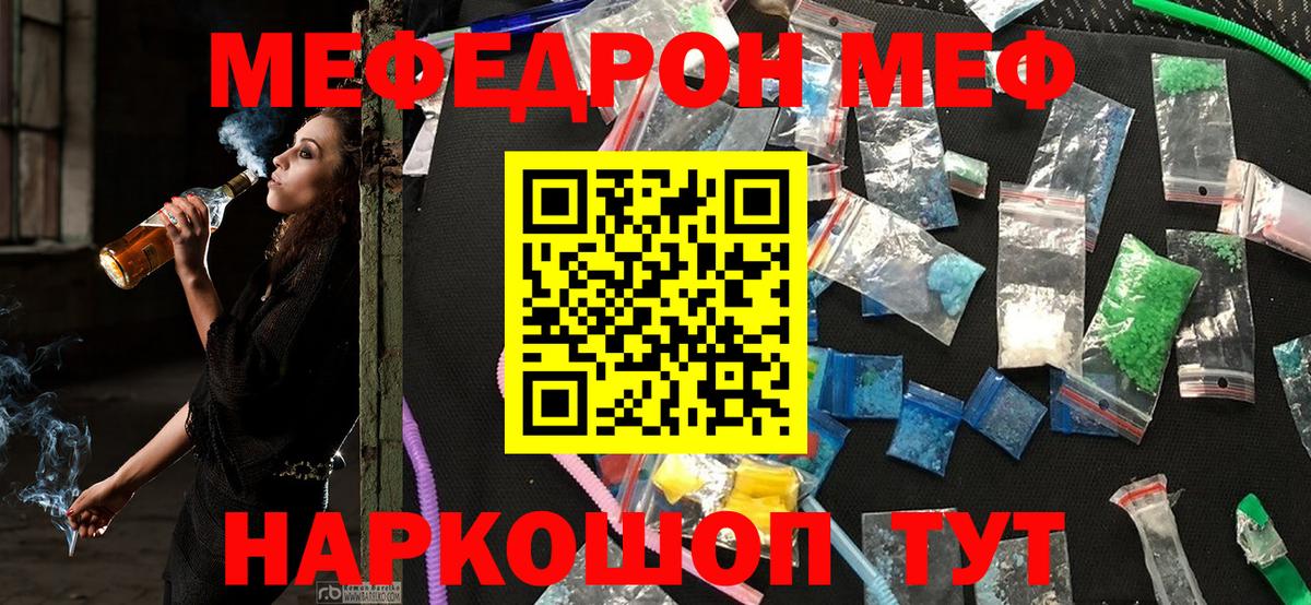 Мефедрон кристаллы Кыштым